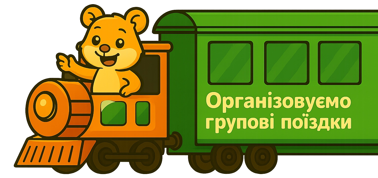 Групова поїздка